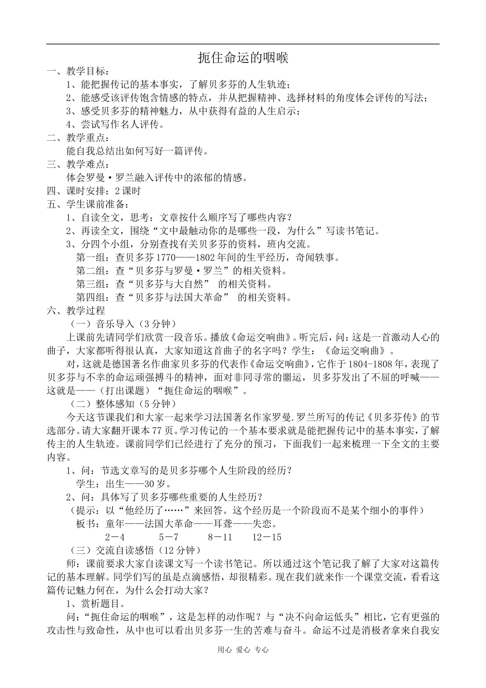 高中语文扼住命运的咽喉粤教版选修九_第1页