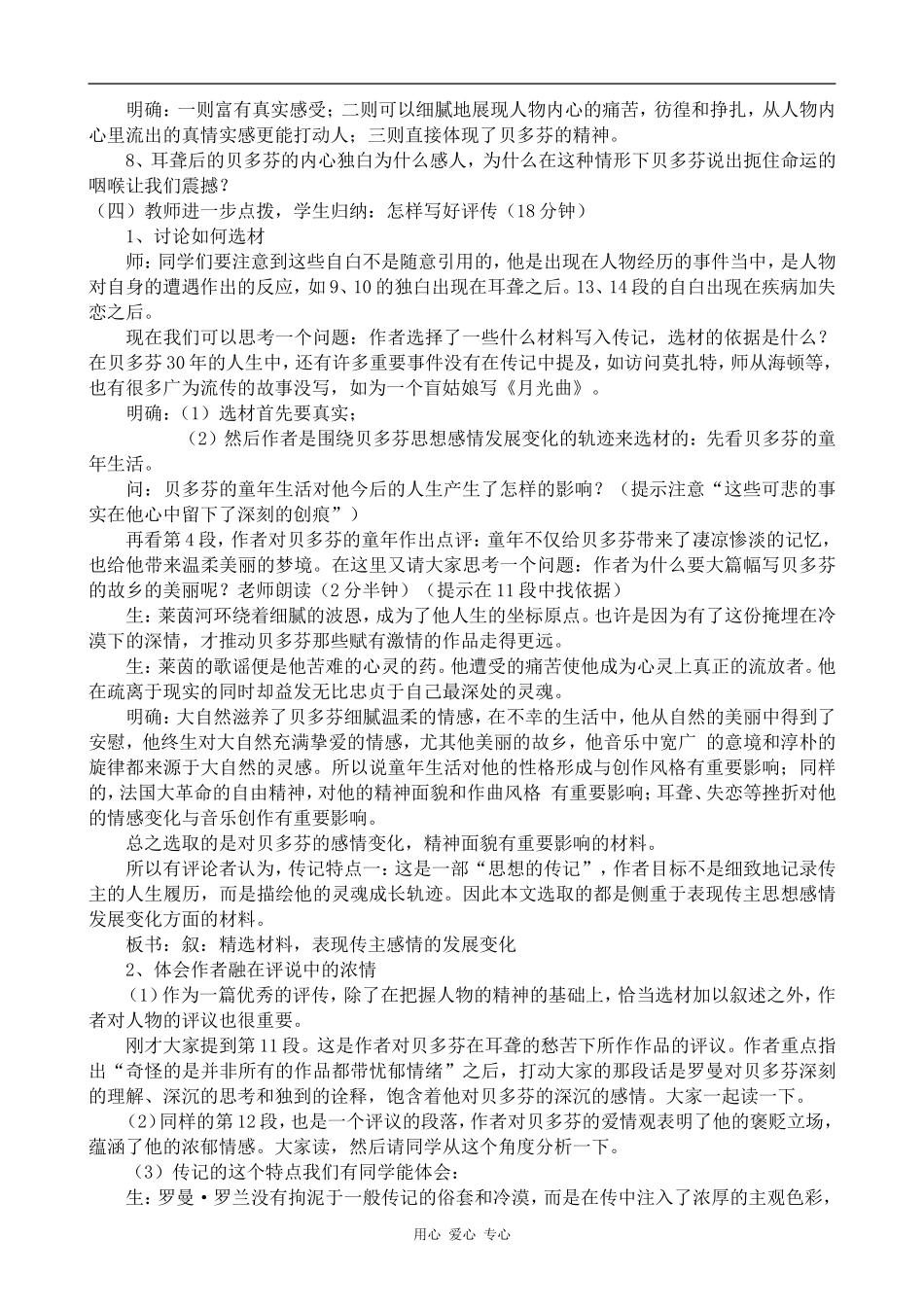 高中语文扼住命运的咽喉粤教版选修九_第3页