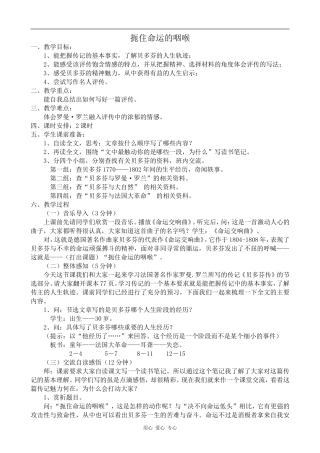 高中语文扼住命运的咽喉粤教版选修九