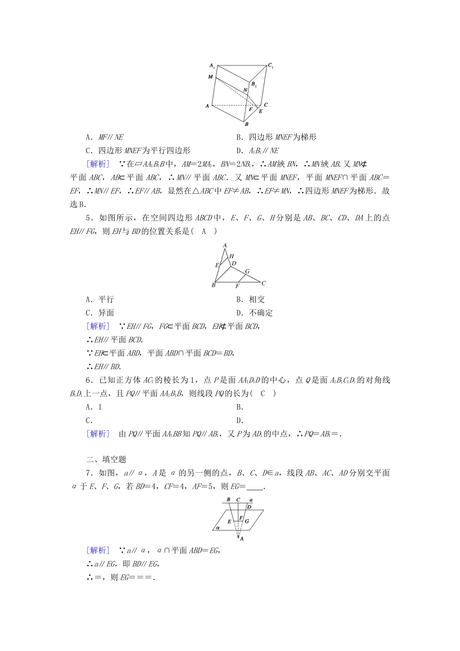 高中数学 第2章 点、直线、平面之间的位置关系 2.2.3 直线与平面平行的性质课时作业（含解析）新人教A版必修2-新人教A版高一必修2数学试题_第2页