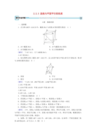 高中数学 第2章 点、直线、平面之间的位置关系 2.2.3 直线与平面平行的性质课时作业（含解析）新人教A版必修2-新人教A版高一必修2数学试题