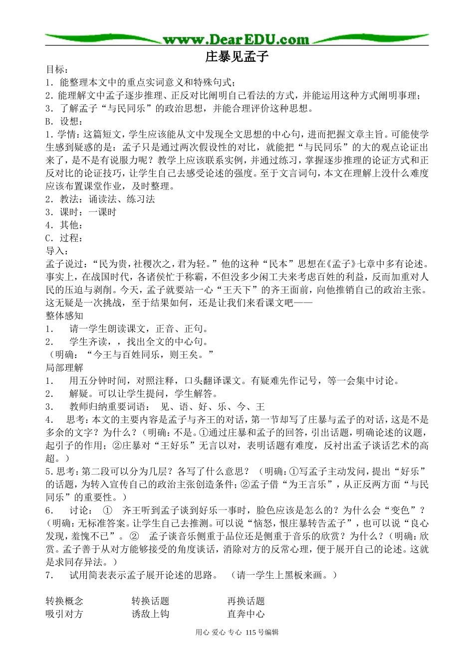 人教版高中语文第五册庄暴见孟子(1)_第1页