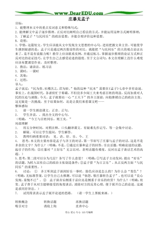 人教版高中语文第五册庄暴见孟子(1)