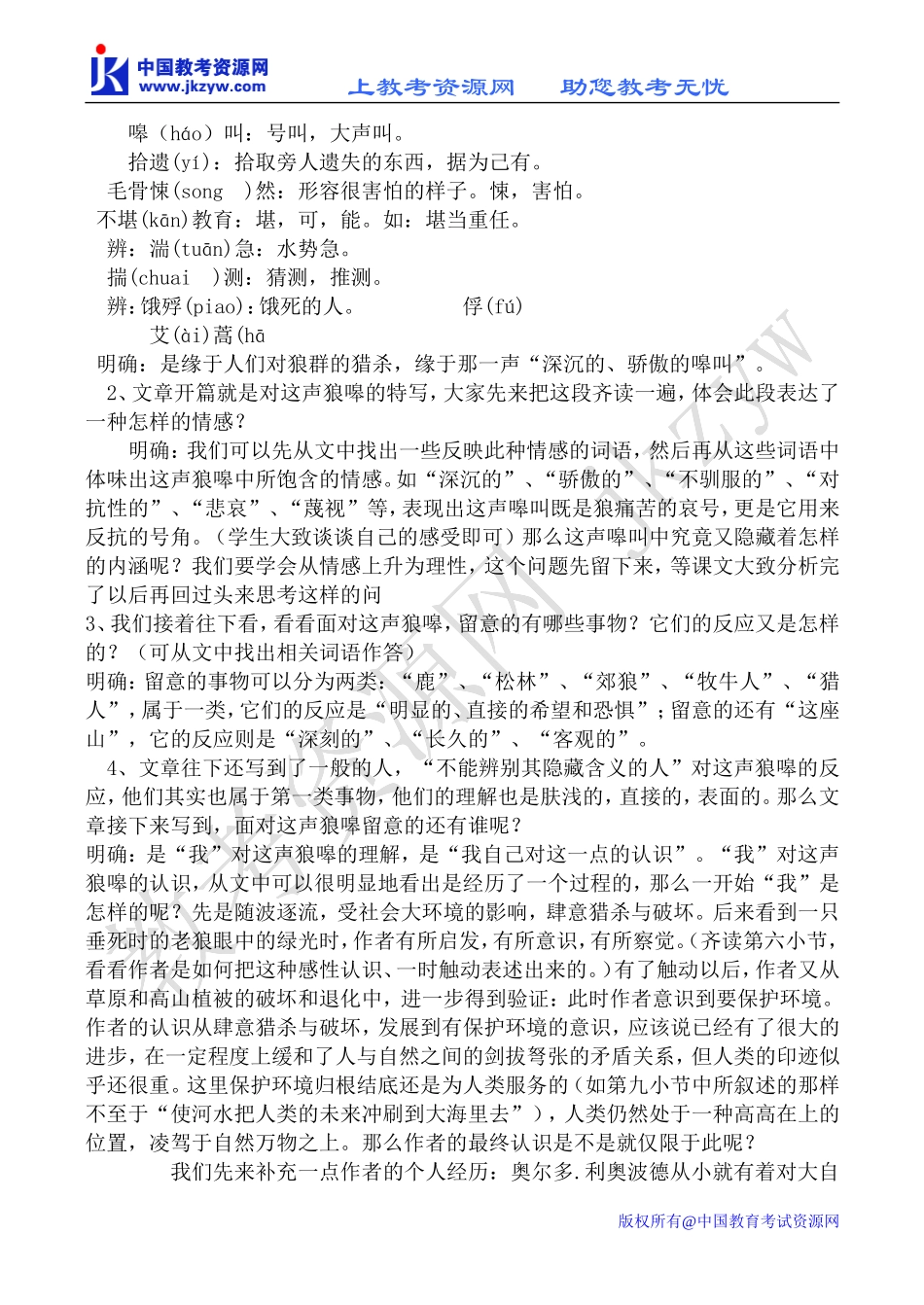 高中语文像山那样思考苏教版必修一_第2页