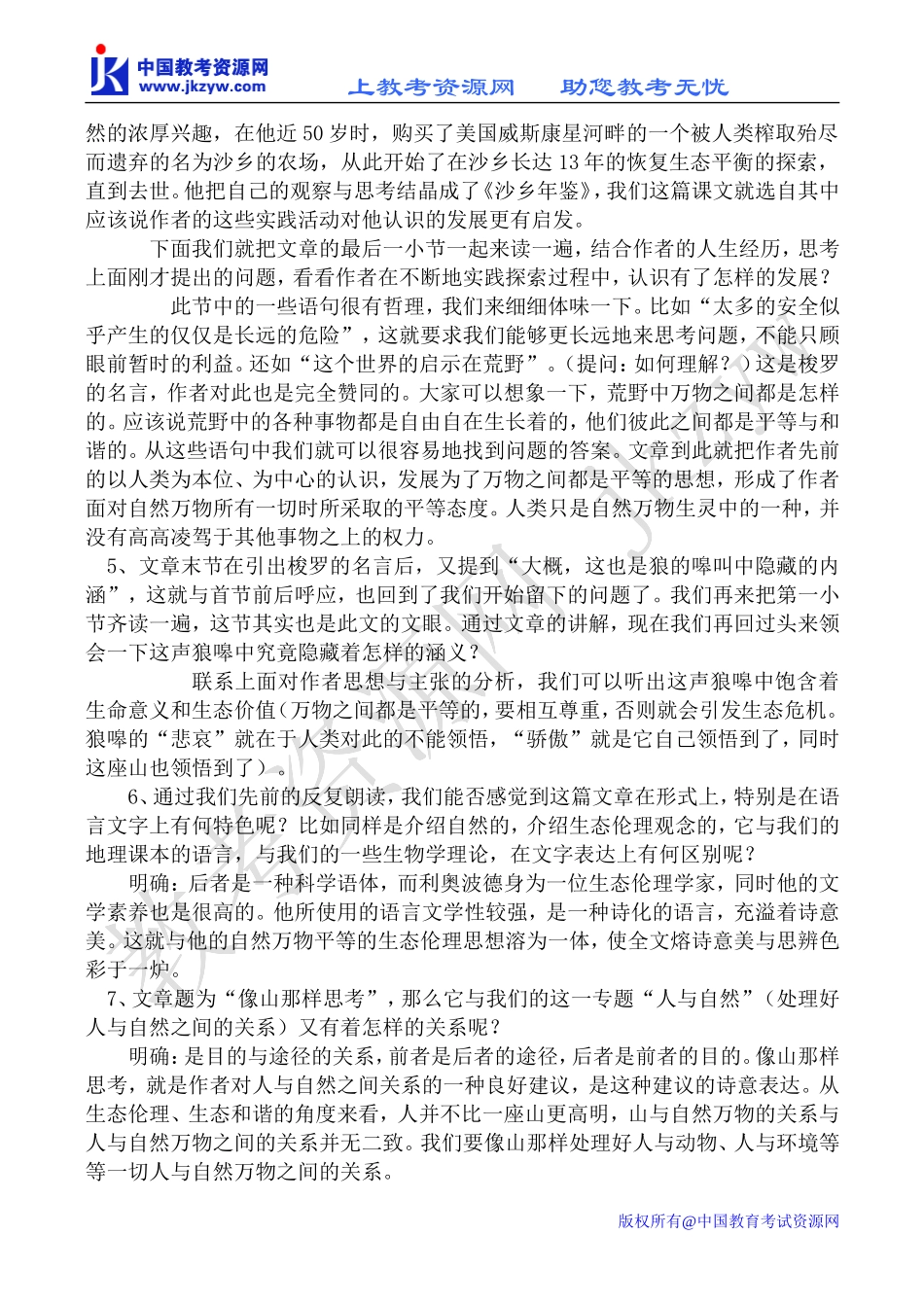 高中语文像山那样思考苏教版必修一_第3页