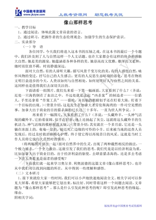 高中语文像山那样思考苏教版必修一