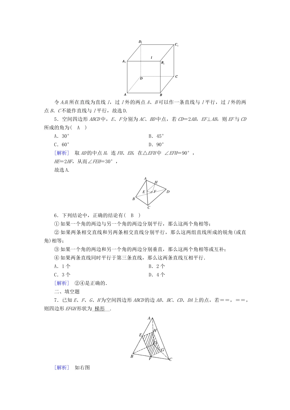 高中数学 第2章 点、直线、平面之间的位置关系 2.1.2 空间中直线与直线之间的位置关系课时作业（含解析）新人教A版必修2-新人教A版高一必修2数学试题_第2页