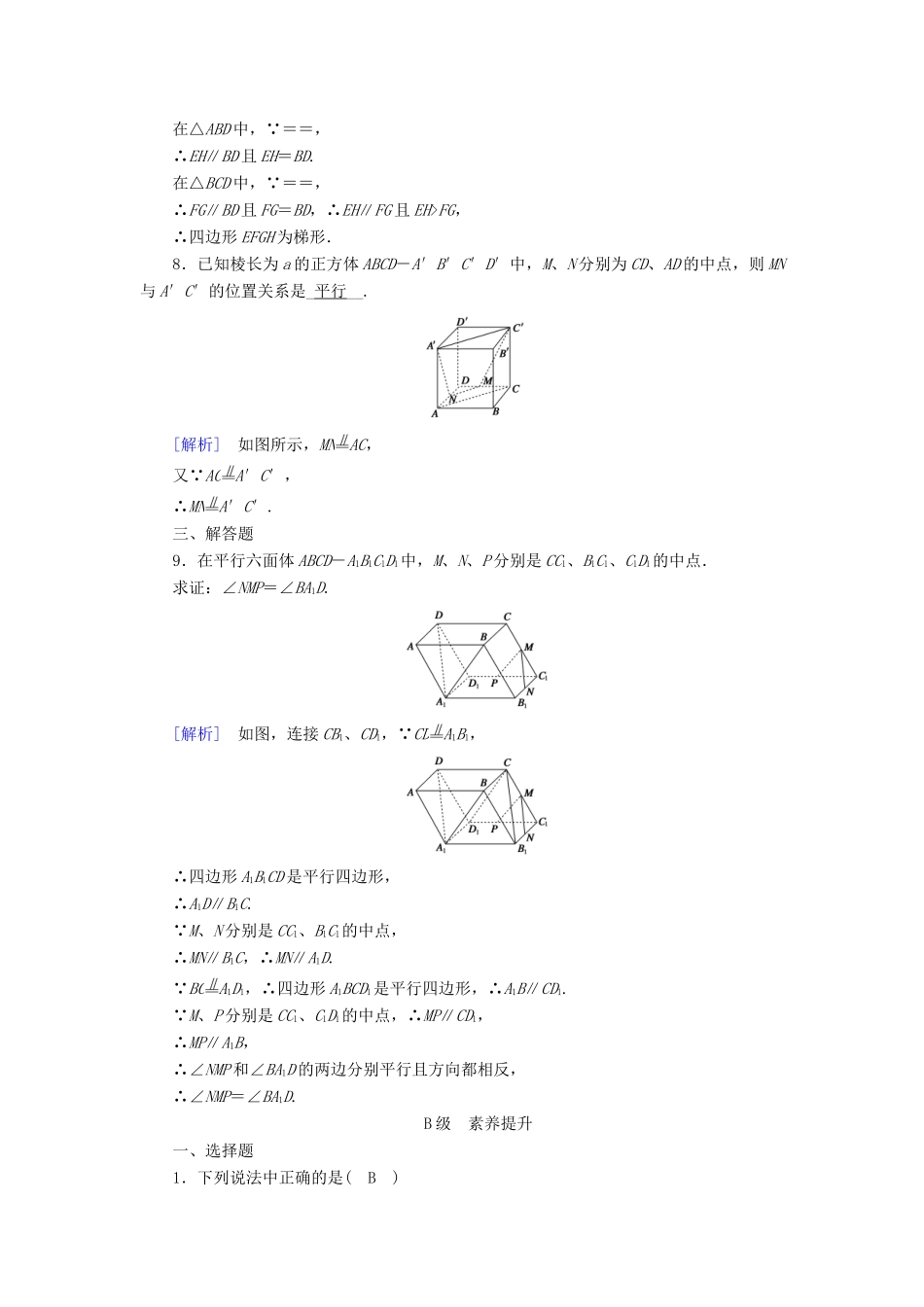 高中数学 第2章 点、直线、平面之间的位置关系 2.1.2 空间中直线与直线之间的位置关系课时作业（含解析）新人教A版必修2-新人教A版高一必修2数学试题_第3页
