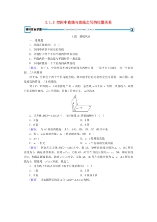 高中数学 第2章 点、直线、平面之间的位置关系 2.1.2 空间中直线与直线之间的位置关系课时作业（含解析）新人教A版必修2-新人教A版高一必修2数学试题