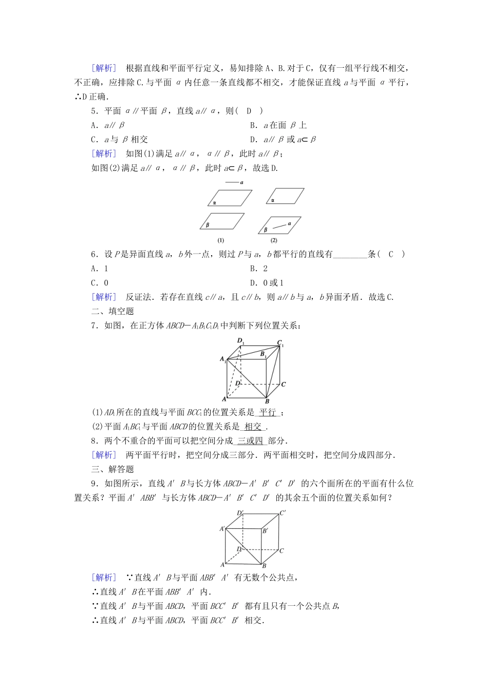 高中数学 第2章 点、直线、平面之间的位置关系 2.1.3 空间中直线与平面之间的位置关系 2.1.4 平面与平面之间的位置关系课时作业（含解析）新人教A版必修2-新人教A版高一必修2数学试题_第2页