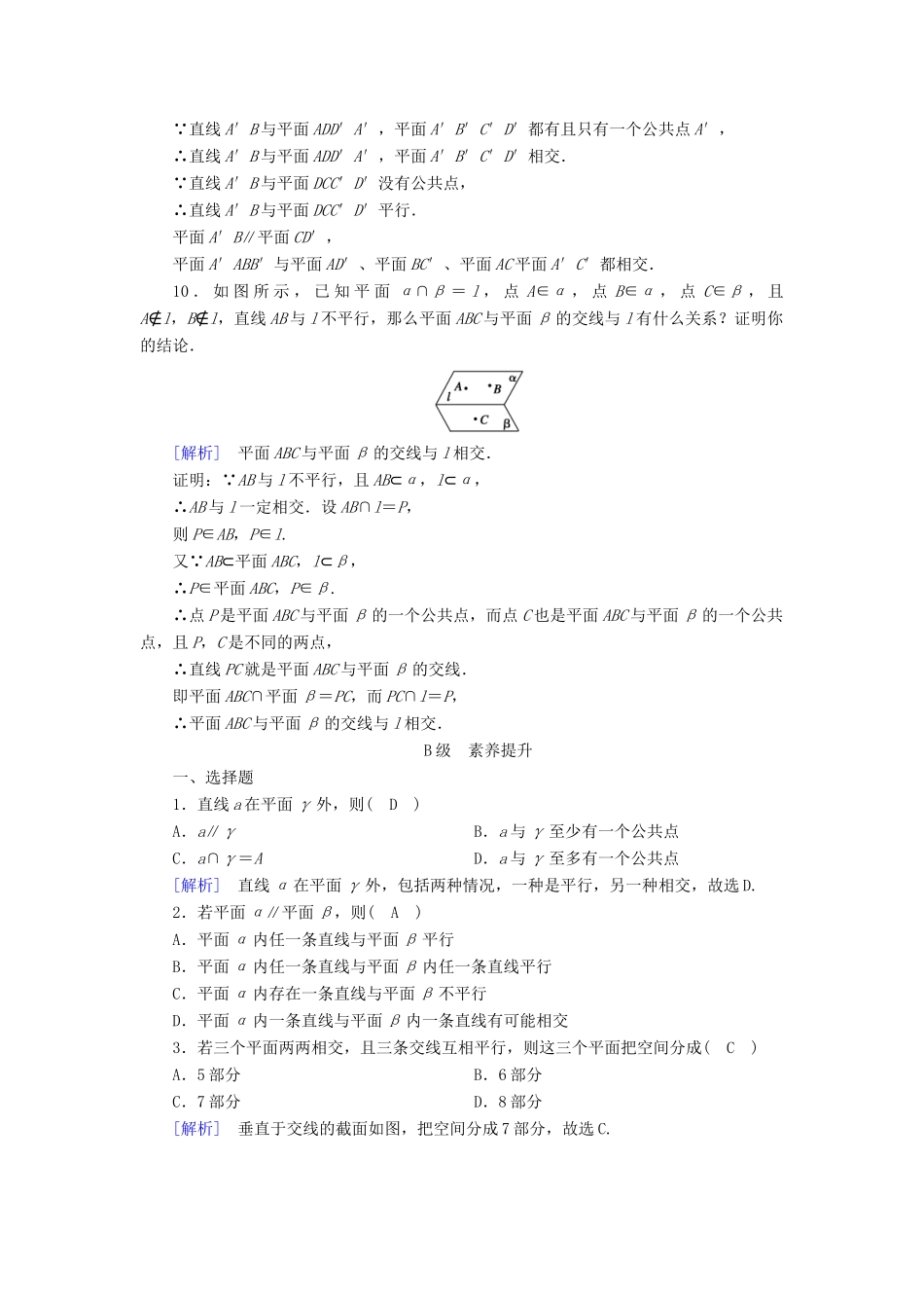 高中数学 第2章 点、直线、平面之间的位置关系 2.1.3 空间中直线与平面之间的位置关系 2.1.4 平面与平面之间的位置关系课时作业（含解析）新人教A版必修2-新人教A版高一必修2数学试题_第3页