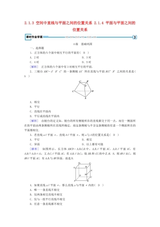 高中数学 第2章 点、直线、平面之间的位置关系 2.1.3 空间中直线与平面之间的位置关系 2.1.4 平面与平面之间的位置关系课时作业（含解析）新人教A版必修2-新人教A版高一必修2数学试题