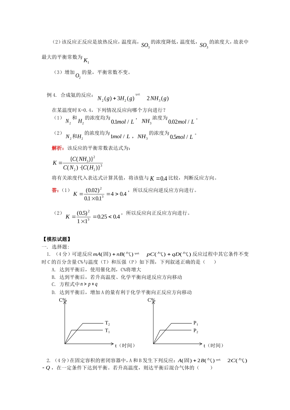 江西省乐安一中高二化学 教案08 第二节 化学平衡_第3页