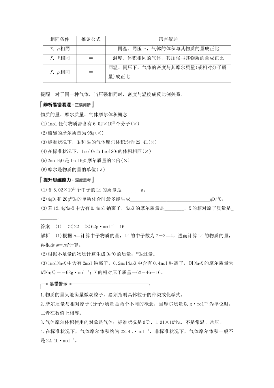 江苏省高考化学新增分大一轮复习 专题1 化学家眼中的物质世界 第2讲 物质的量 物质的聚集状态讲义（含解析）苏教版-苏教版高三全册化学教案_第2页