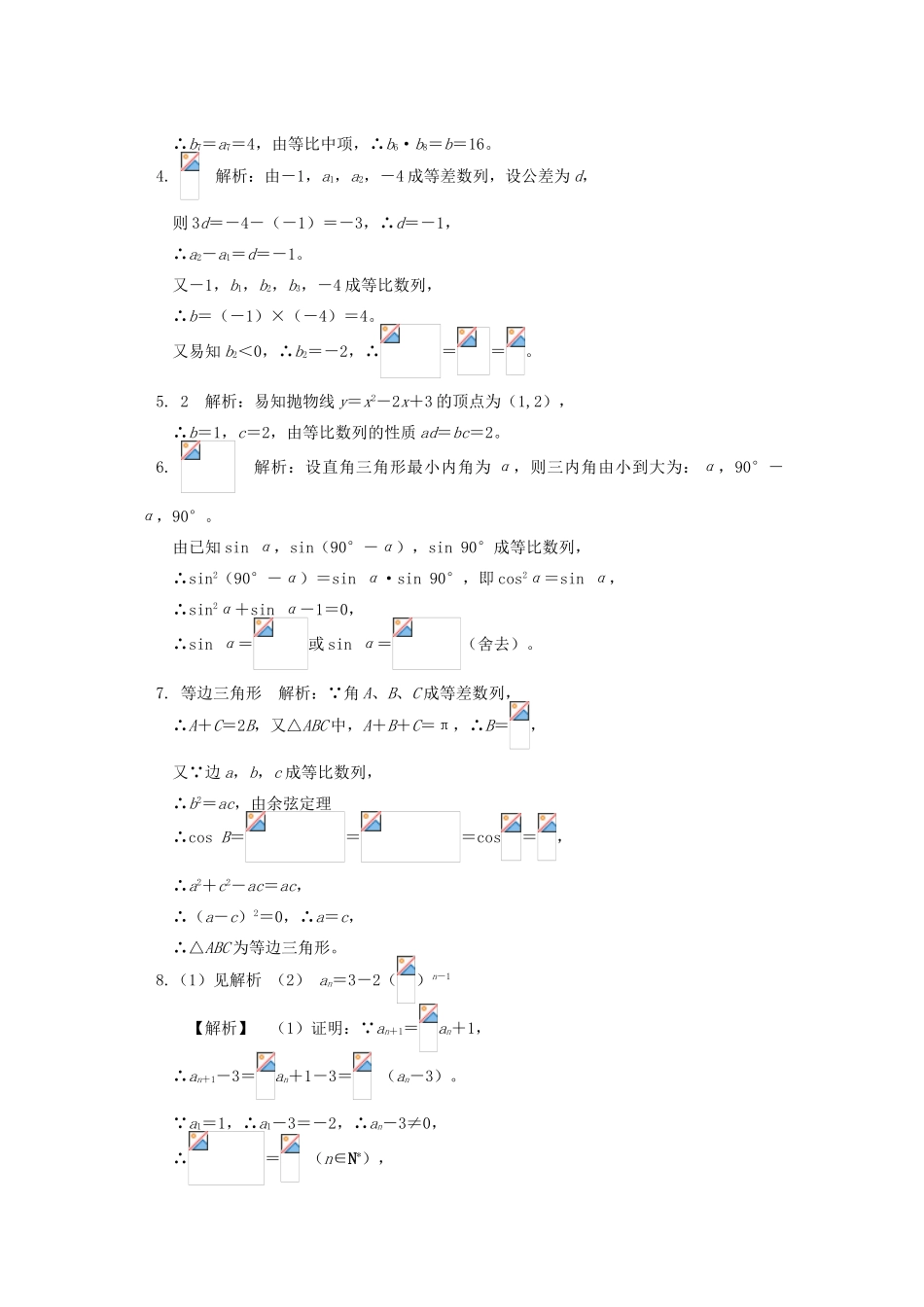 高中数学 第2章 数列 2.4 等比数列的概念与通项公式习题 苏教版必修5-苏教版高一必修5数学试题_第2页