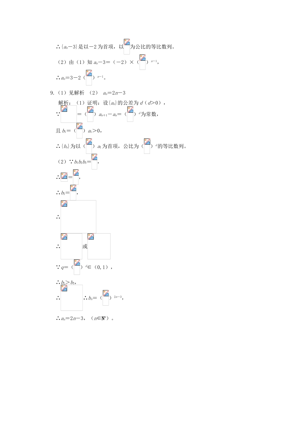 高中数学 第2章 数列 2.4 等比数列的概念与通项公式习题 苏教版必修5-苏教版高一必修5数学试题_第3页