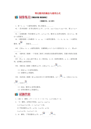 高中数学 第2章 数列 2.4 等比数列的概念与通项公式习题 苏教版必修5-苏教版高一必修5数学试题