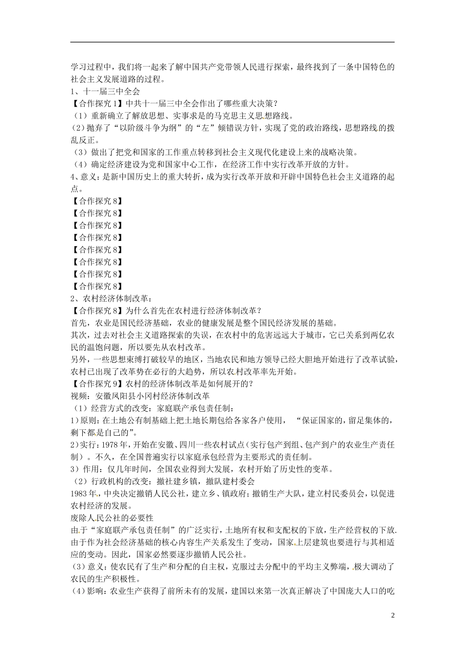 山西省运城市临猗中学2014年高中历史 第12课 从计划经济到市场经济教案  新人教版必修2_第2页