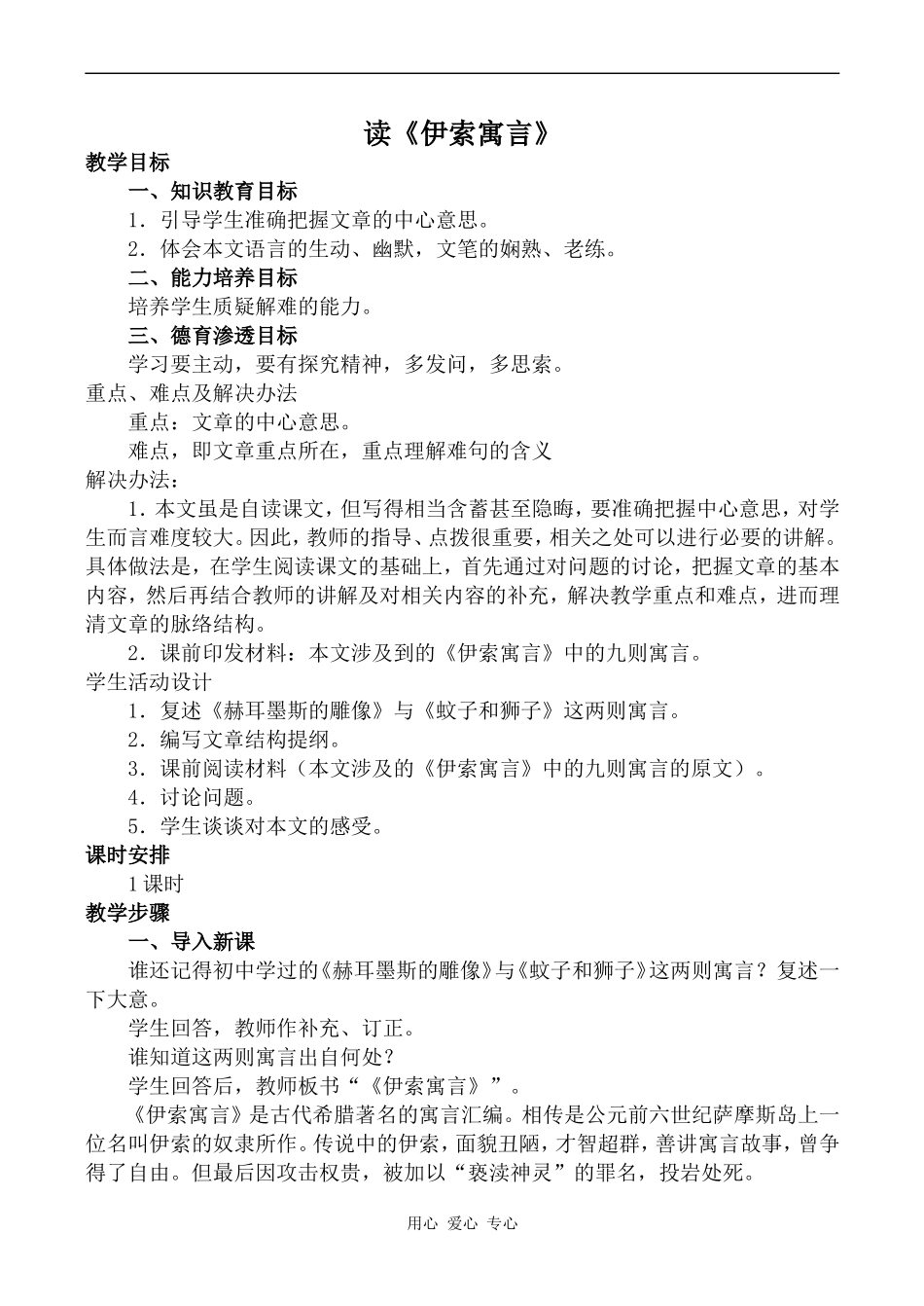 高中语文读《伊索寓言》人教版第二册_第1页