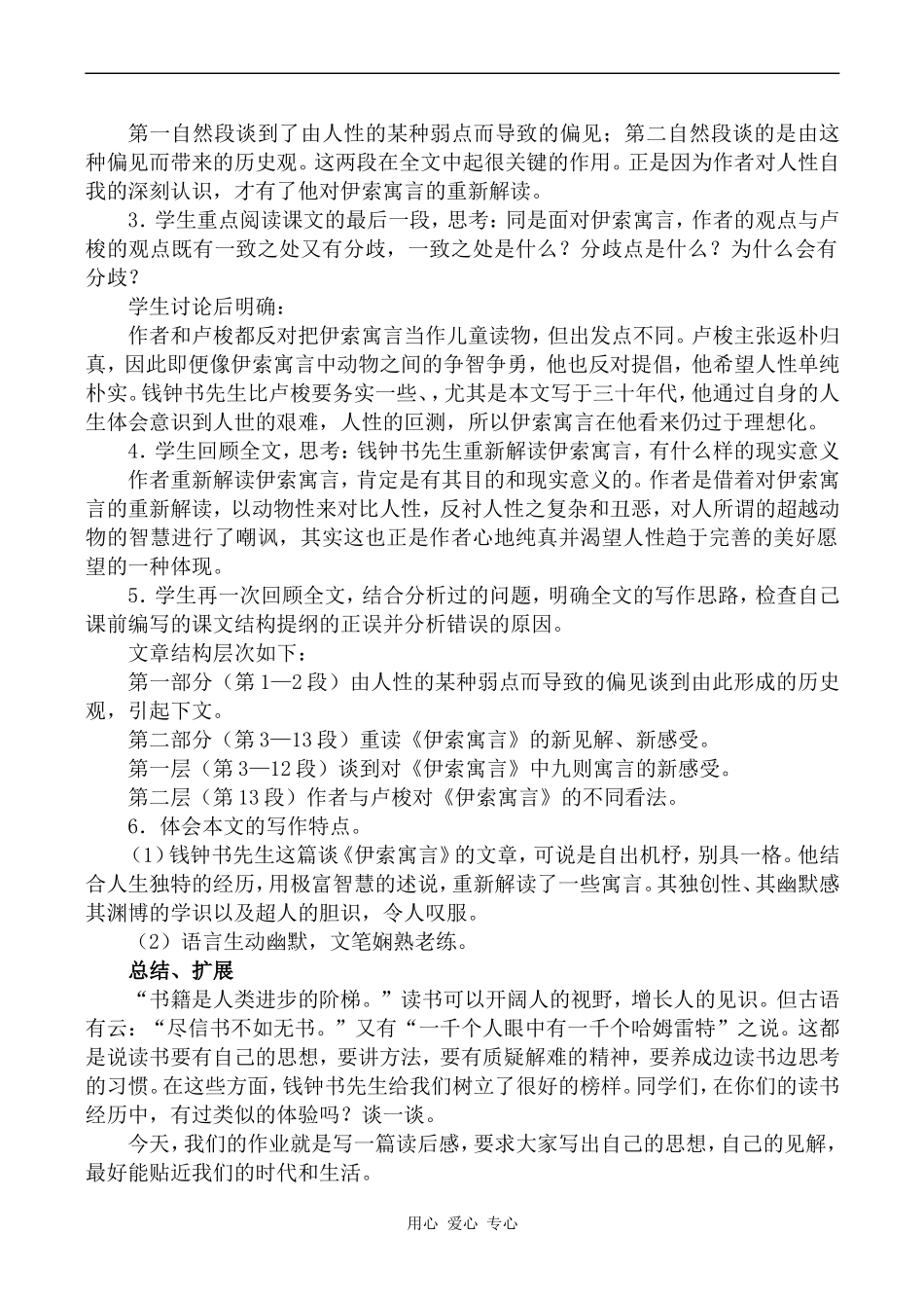高中语文读《伊索寓言》人教版第二册_第3页