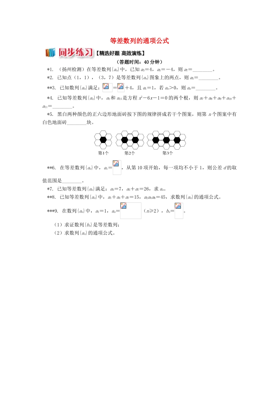 高中数学 第2章 数列 2.2 等差数列的通项公式习题 苏教版必修5-苏教版高一必修5数学试题_第1页