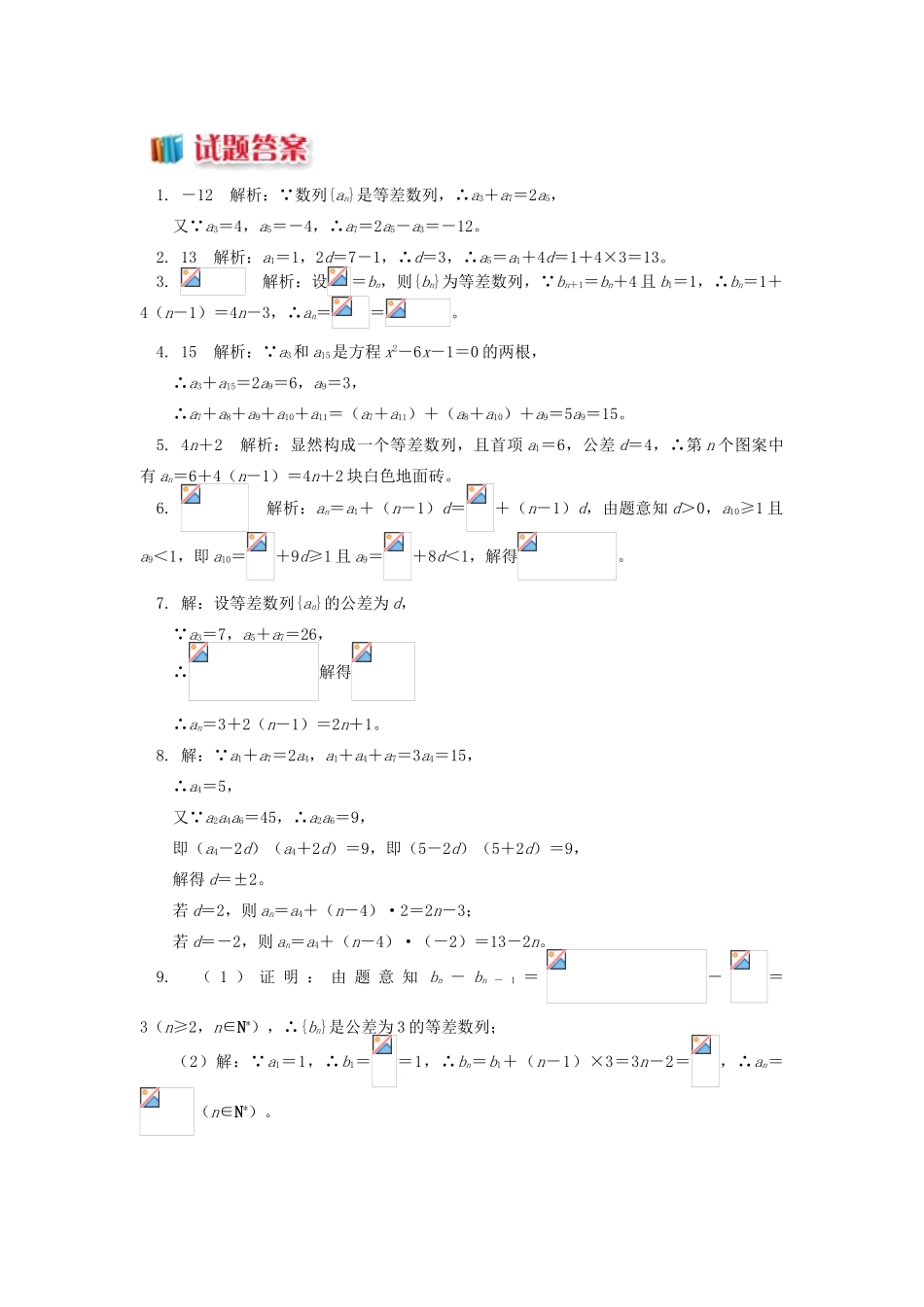 高中数学 第2章 数列 2.2 等差数列的通项公式习题 苏教版必修5-苏教版高一必修5数学试题_第2页