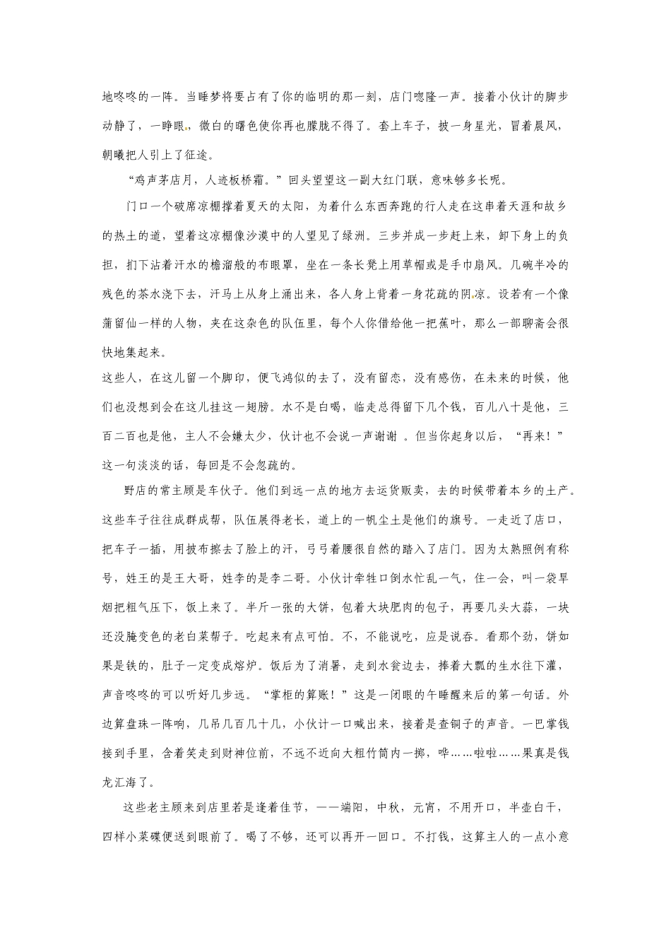 江苏省姜堰市张甸中学高三语文第二轮复习小说阅读B31教案_第2页