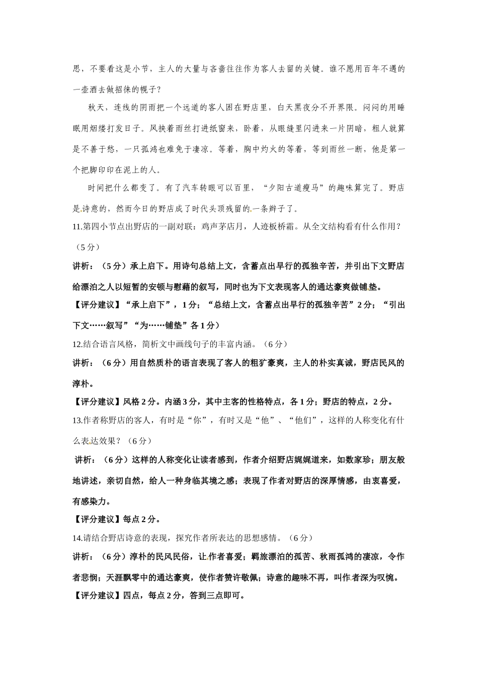 江苏省姜堰市张甸中学高三语文第二轮复习小说阅读B31教案_第3页