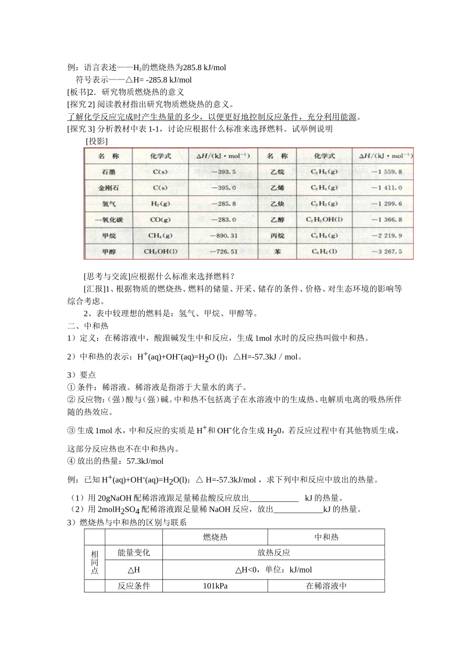 化学：1.2《燃烧热 能源》教案（新人教版选修4）_第2页
