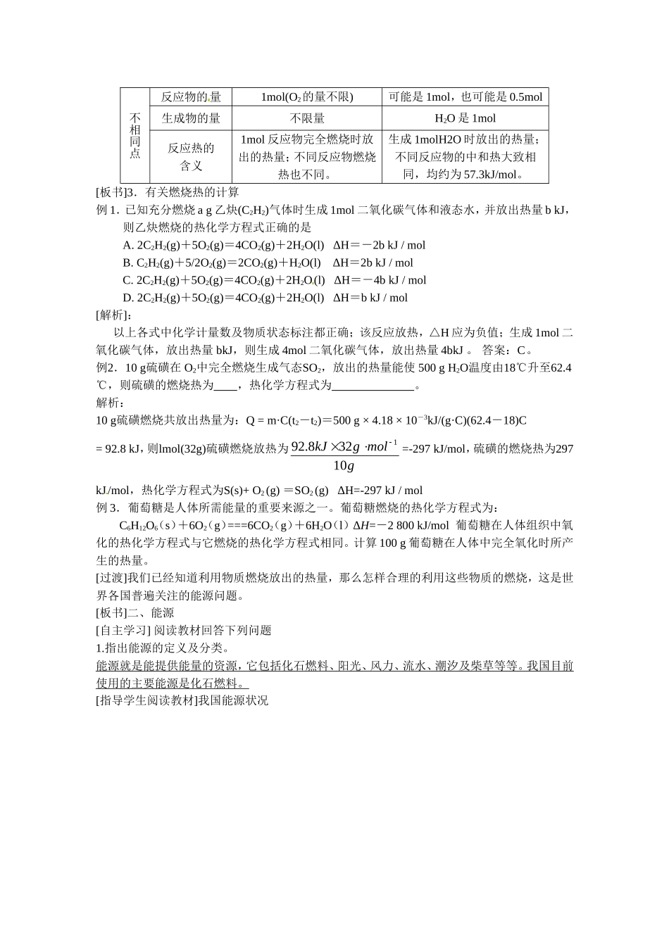化学：1.2《燃烧热 能源》教案（新人教版选修4）_第3页