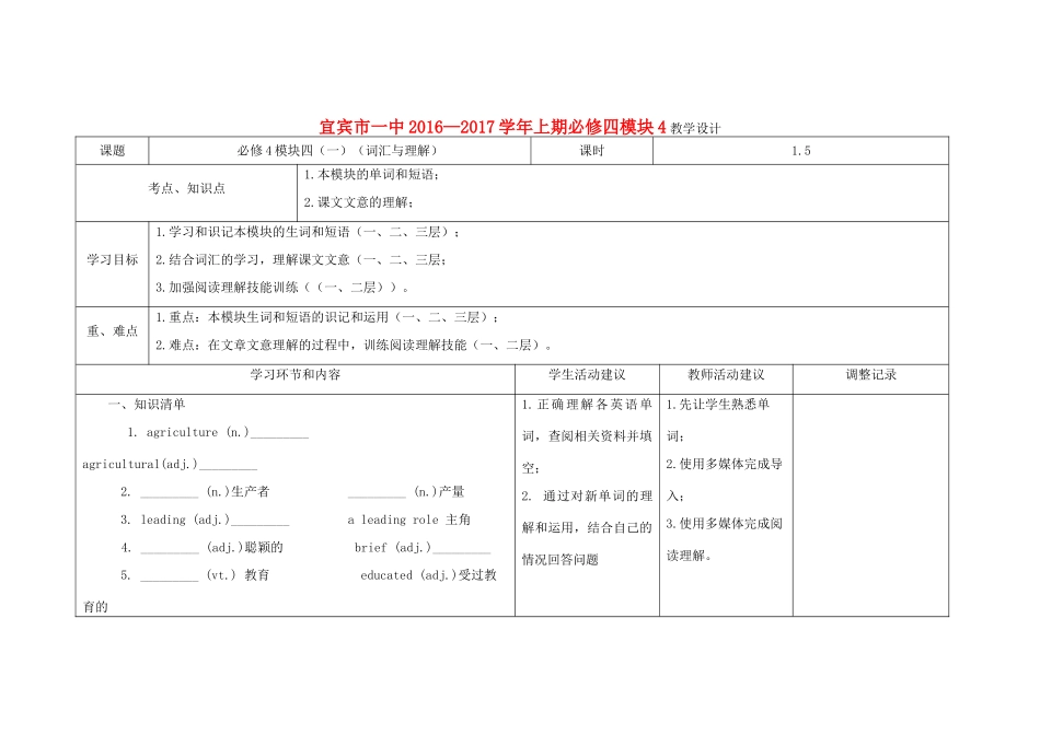 四川省宜宾市一中高二英语第2周教学设计（模块4，必修4）-人教版高二必修4英语教案_第1页