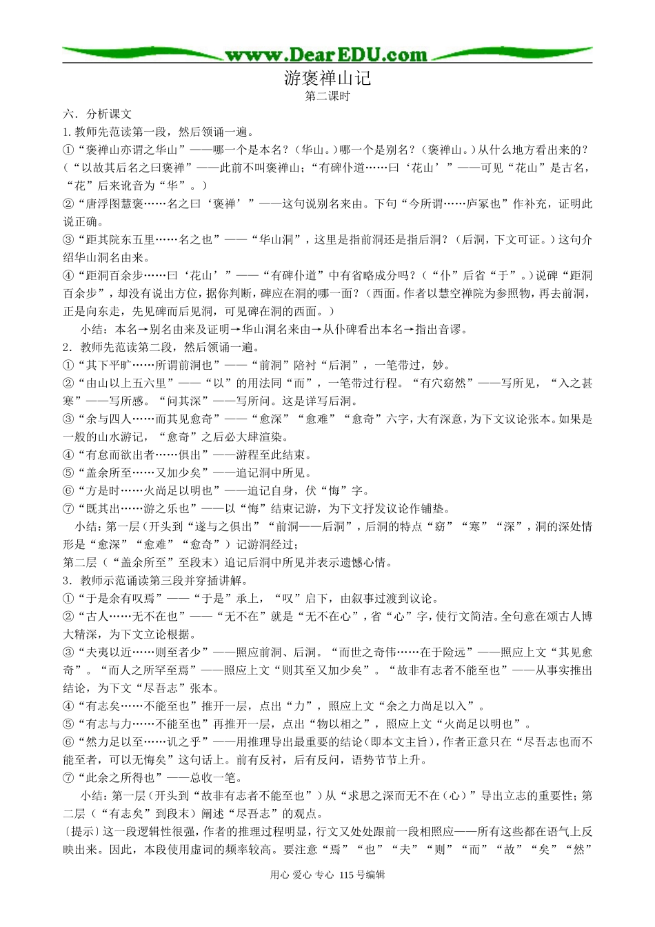 人教版高中语文第三册游褒禅山记(第二课时)_第1页