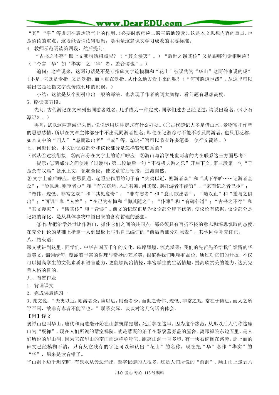 人教版高中语文第三册游褒禅山记(第二课时)_第2页