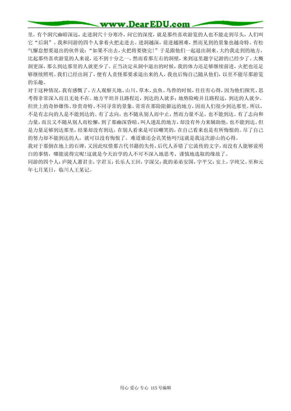 人教版高中语文第三册游褒禅山记(第二课时)_第3页