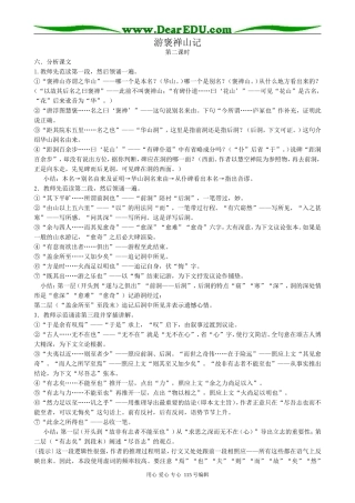 人教版高中语文第三册游褒禅山记(第二课时)