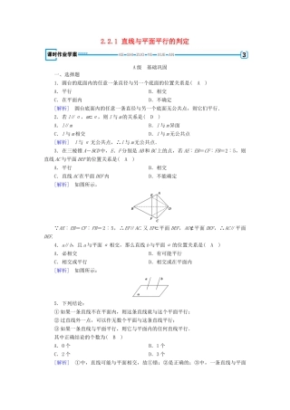 高中数学 第2章 点、直线、平面之间的位置关系 2.2.1 直线与平面平行的判定课时作业（含解析）新人教A版必修2-新人教A版高一必修2数学试题