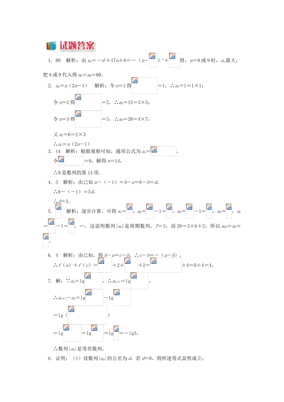 高中数学 第2章 数列 2.1 数列及等差数列的概念习题 苏教版必修5-苏教版高一必修5数学试题_第2页