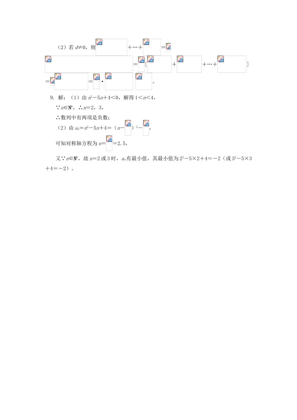 高中数学 第2章 数列 2.1 数列及等差数列的概念习题 苏教版必修5-苏教版高一必修5数学试题_第3页