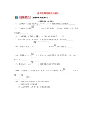 高中数学 第2章 数列 2.1 数列及等差数列的概念习题 苏教版必修5-苏教版高一必修5数学试题