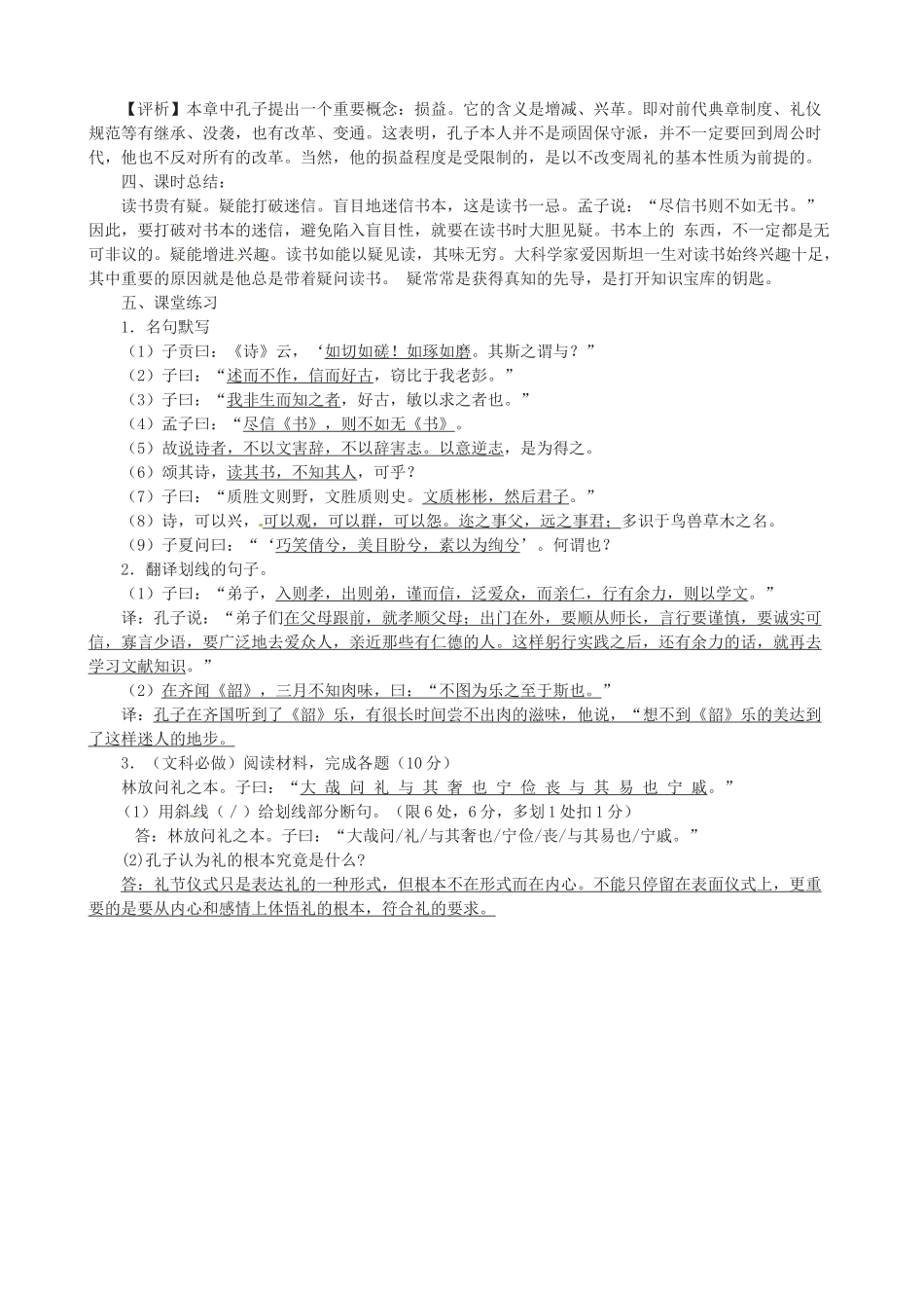 江苏省淮安中学II部高三语文《论语孟子选读》教案（第八课时）_第3页