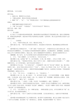 江苏省淮安中学II部高三语文《论语孟子选读》教案（第八课时）