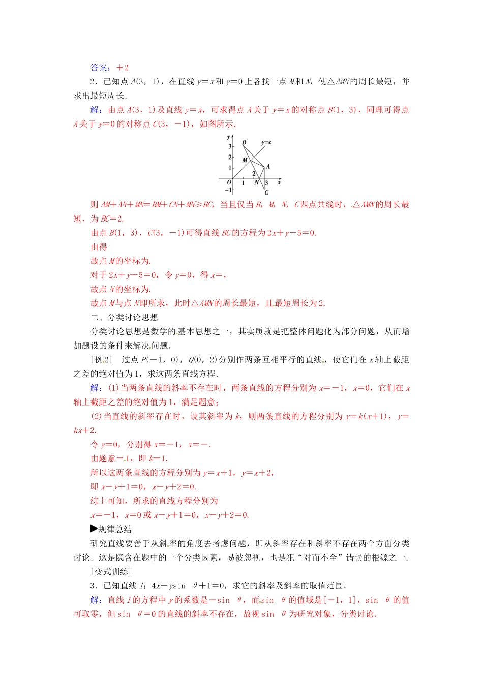 高中数学 第2章 平面解析几何初步章末知识整合 苏教版必修2-苏教版高一必修2数学试题_第2页