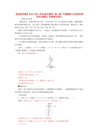 高中数学 第2章 平面解析几何初步章末知识整合 苏教版必修2-苏教版高一必修2数学试题