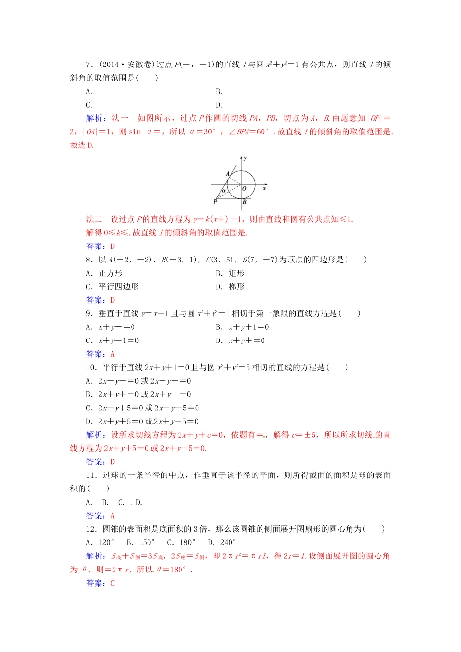 高中数学 第2章 平面解析几何初步章末过关检测卷 苏教版必修2-苏教版高一必修2数学试题_第2页