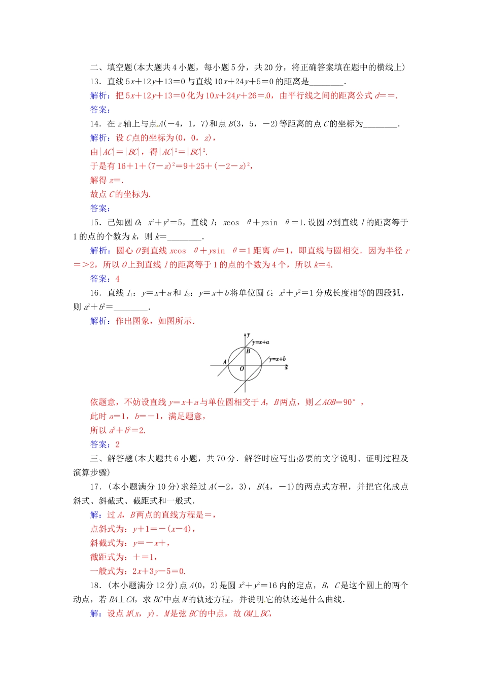 高中数学 第2章 平面解析几何初步章末过关检测卷 苏教版必修2-苏教版高一必修2数学试题_第3页