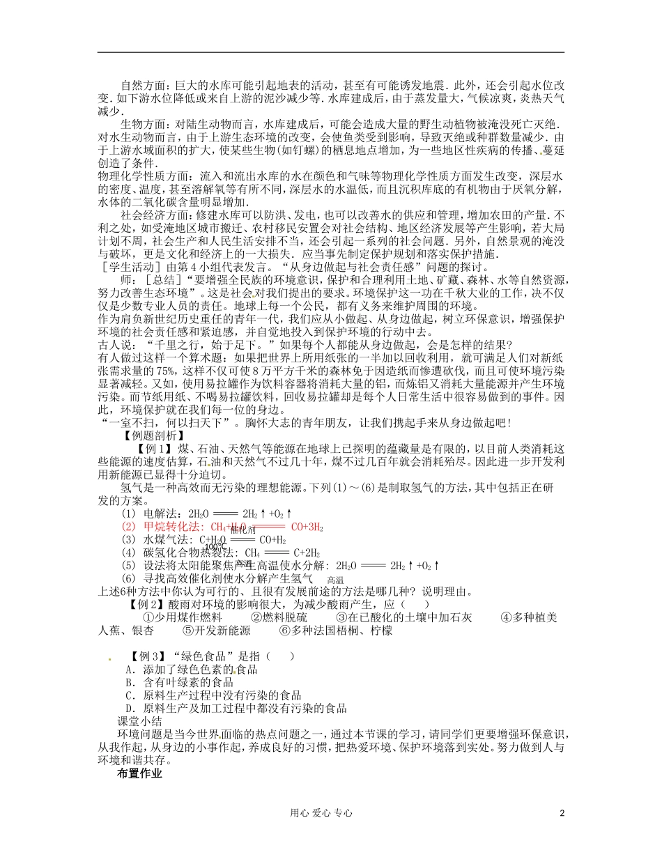 湖北省武汉经济技术开发区第一中学高中化学 《4.2化学与资源综合利用、环境保护》教案（2） 新人教版必修2_第2页