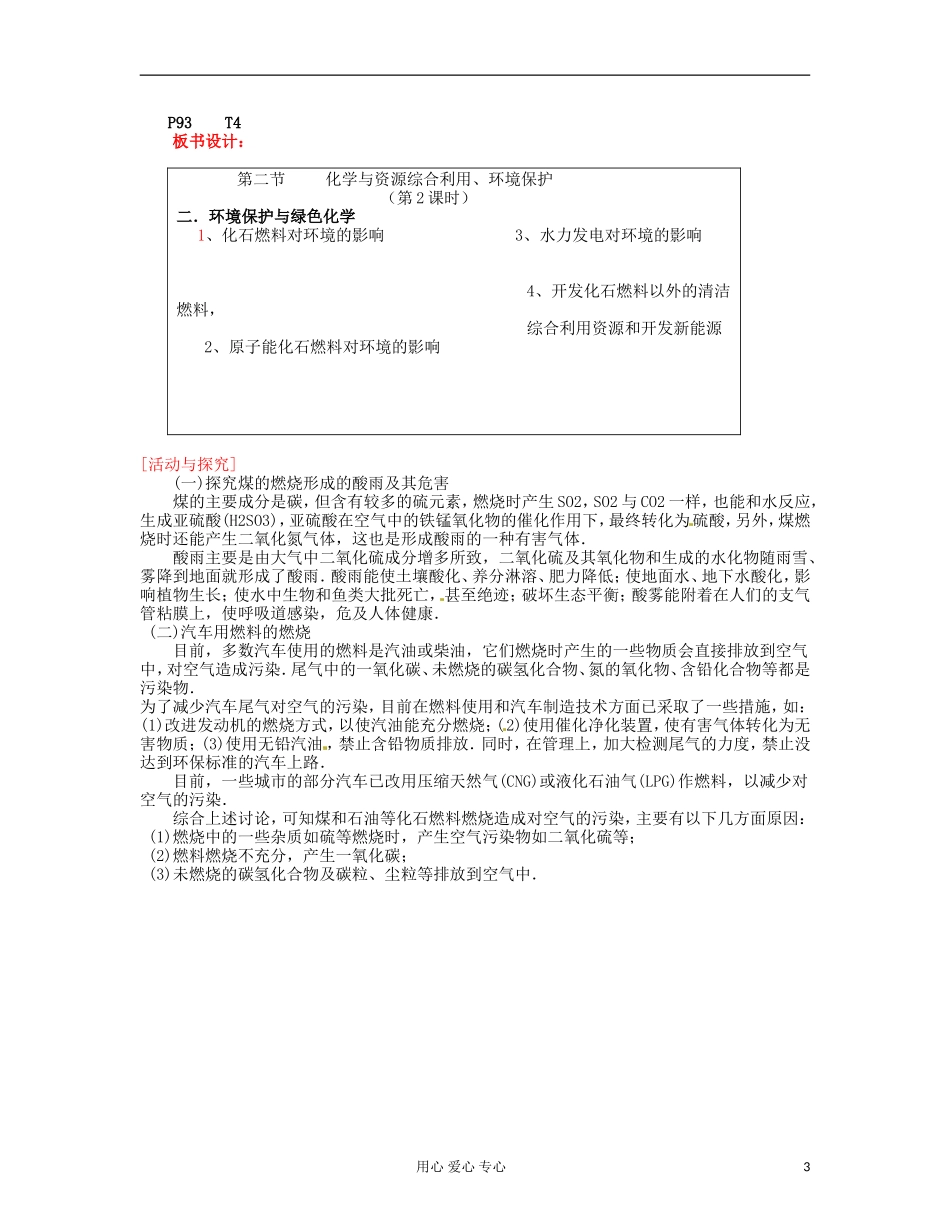 湖北省武汉经济技术开发区第一中学高中化学 《4.2化学与资源综合利用、环境保护》教案（2） 新人教版必修2_第3页