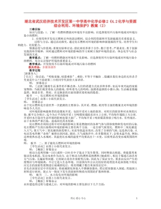 湖北省武汉经济技术开发区第一中学高中化学 《4.2化学与资源综合利用、环境保护》教案（2） 新人教版必修2