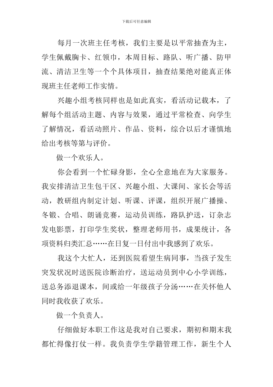 2024小学教导员个人述职报告_第2页