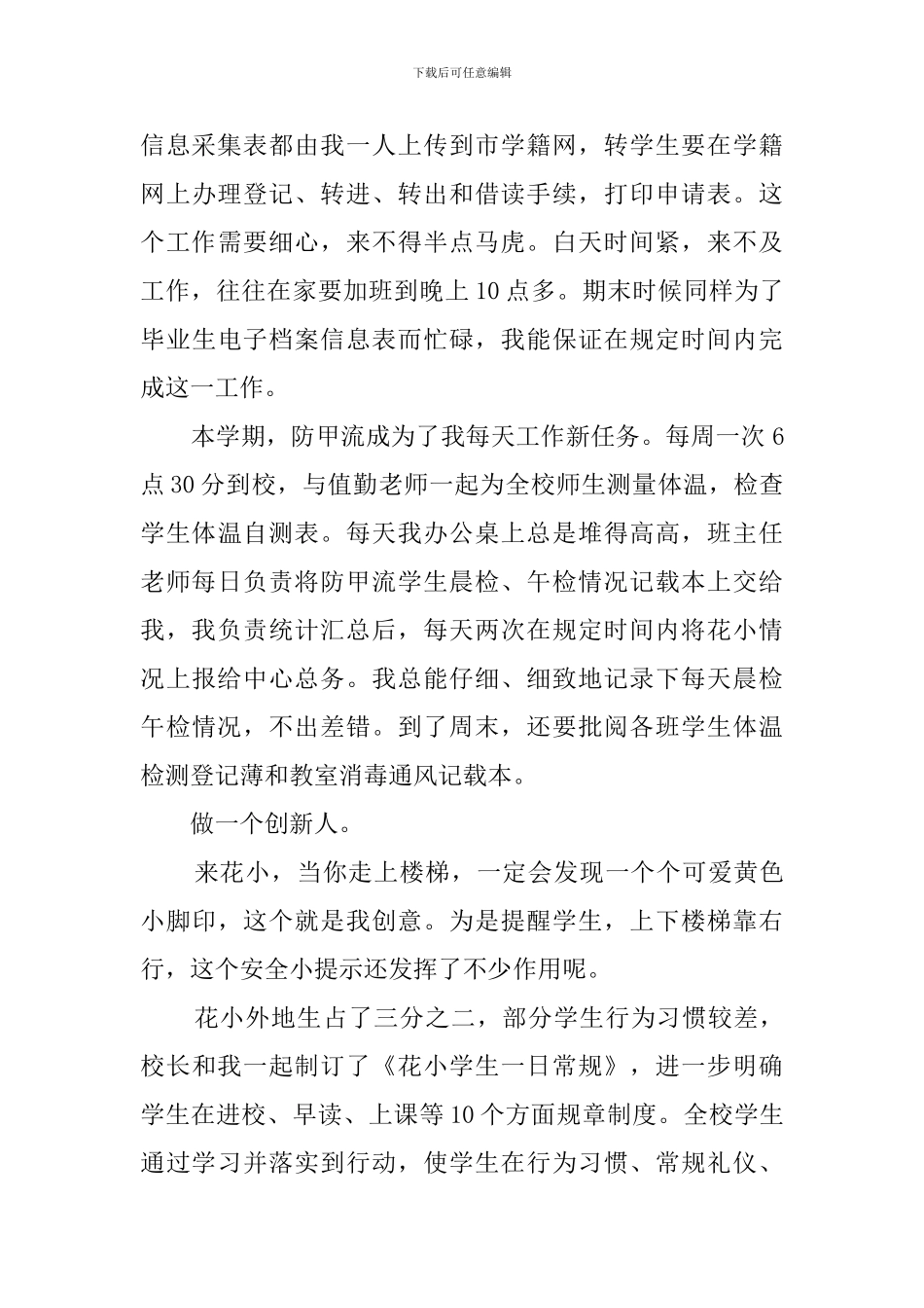 2024小学教导员个人述职报告_第3页